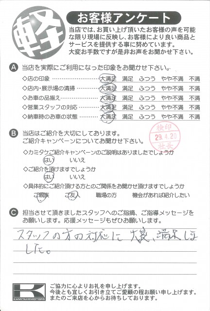 お客様アンケート