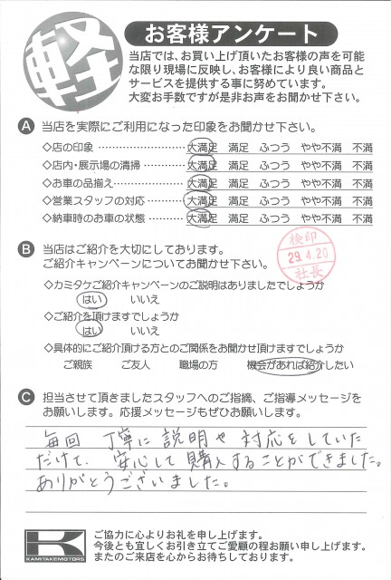 お客様アンケート