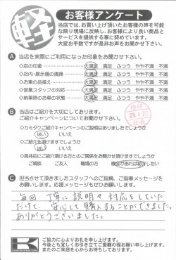 お客様アンケート
