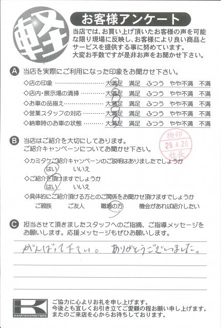 お客様アンケート