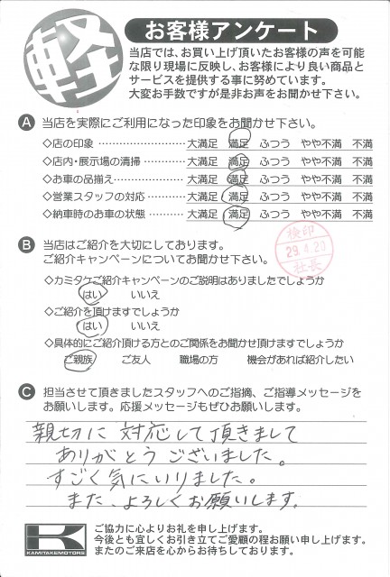 お客様アンケート