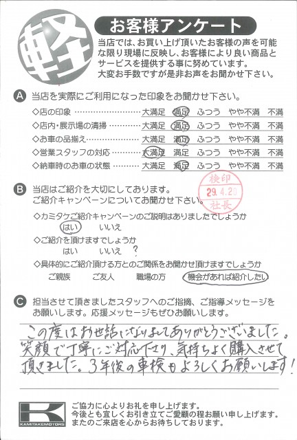 お客様アンケート
