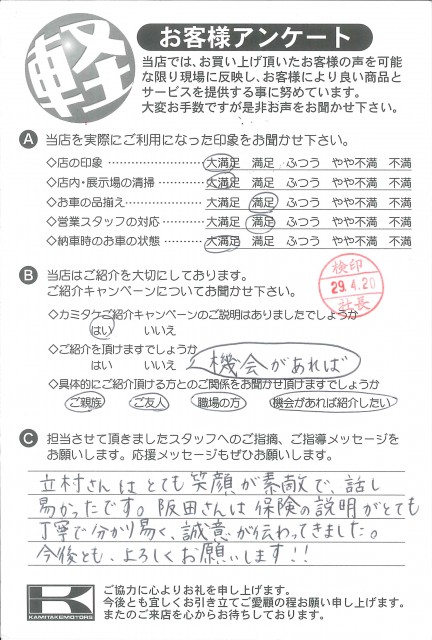 お客様アンケート