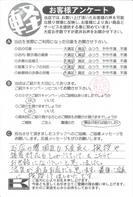 お客様アンケート