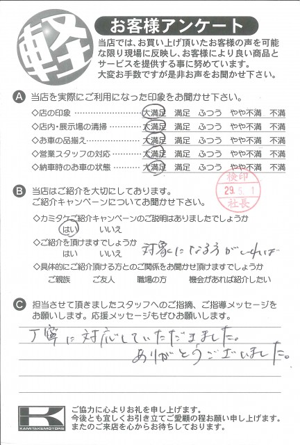 お客様アンケート