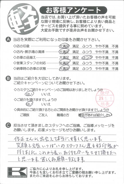 お客様アンケート