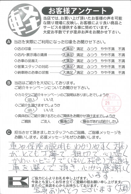 お客様アンケート