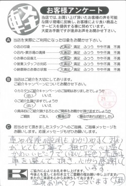 お客様アンケート