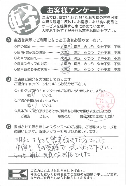 お客様アンケート