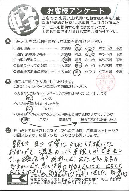お客様アンケート