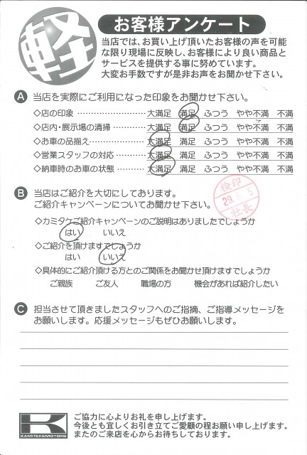 お客様アンケート