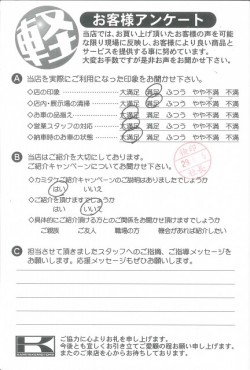 お客様アンケート