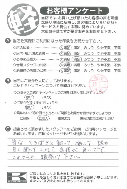 お客様アンケート