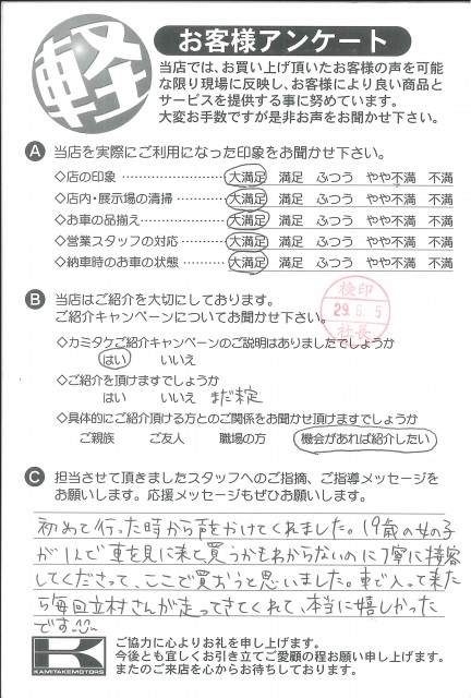 お客様アンケート