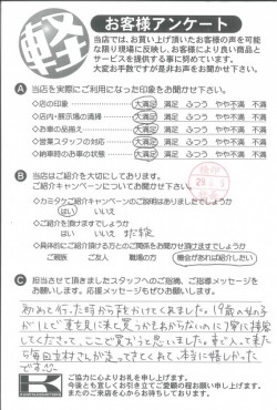 お客様アンケート