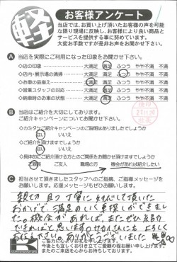 お客様アンケート