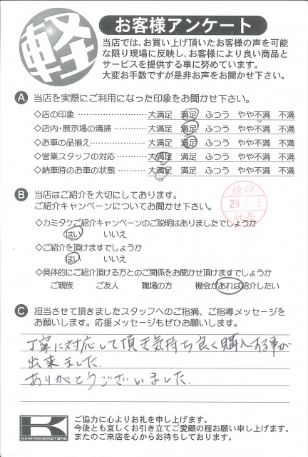 お客様アンケート