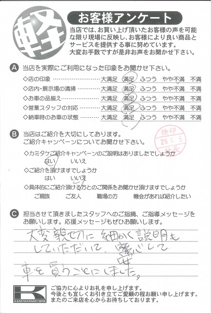 お客様アンケート