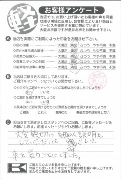 お客様アンケート