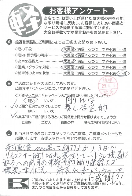 お客様アンケート