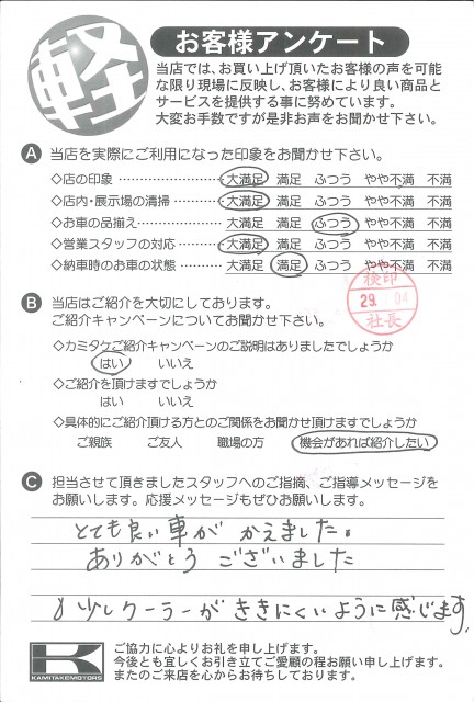 お客様アンケート