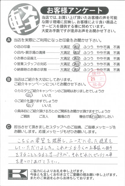 お客様アンケート