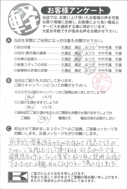 お客様アンケート