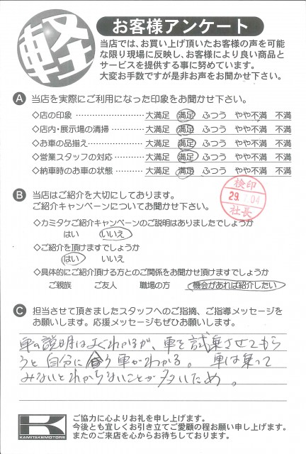 お客様アンケート