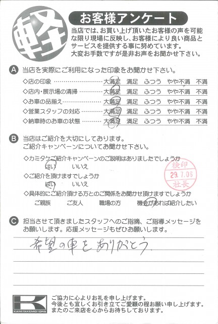 お客様アンケート