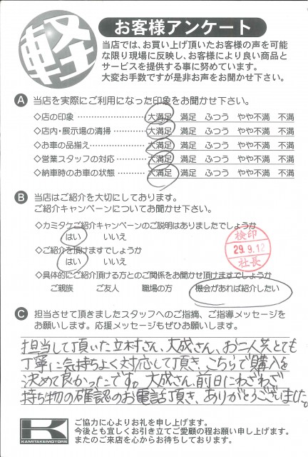 お客様アンケート