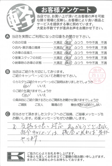 お客様アンケート