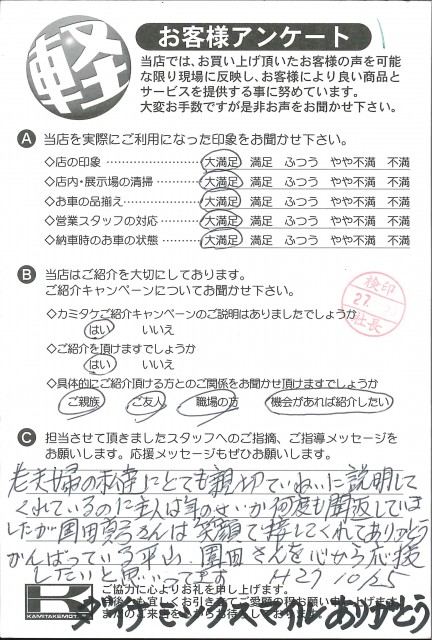 お客様アンケート