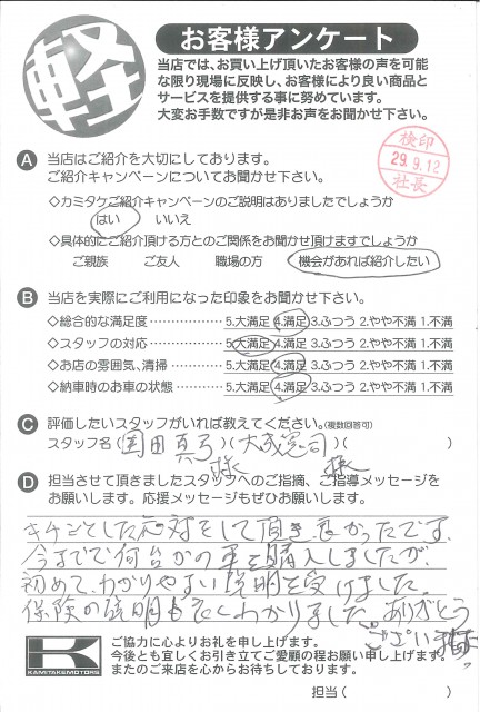 お客様アンケート