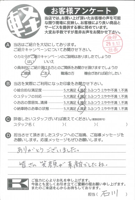 お客様アンケート