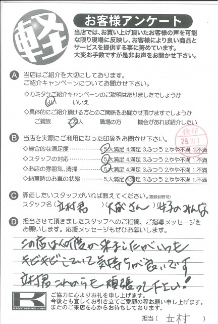 お客様アンケート