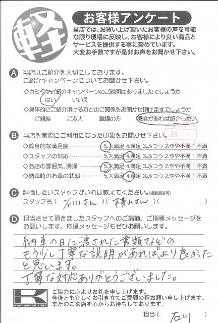 お客様アンケート