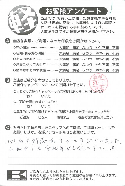 お客様アンケート