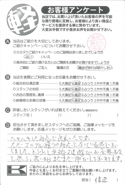 お客様アンケート