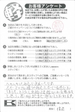 お客様アンケート