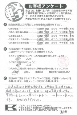 お客様アンケート