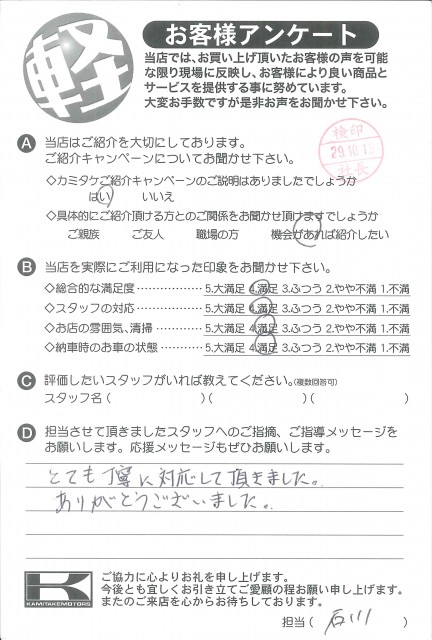 お客様アンケート