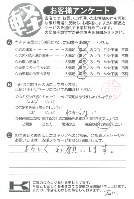 お客様アンケート