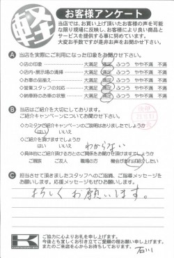 お客様アンケート