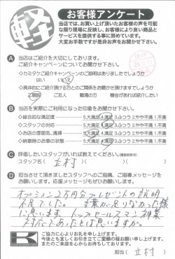 お客様アンケート
