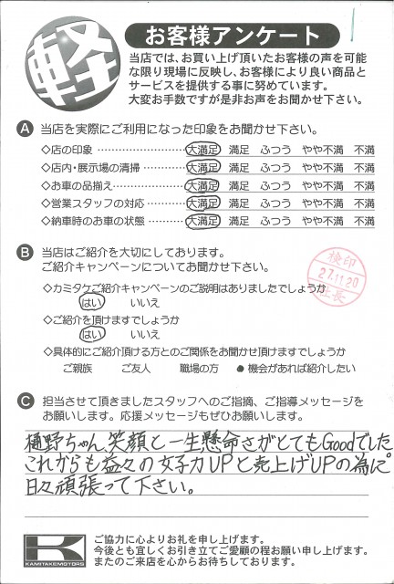 お客様アンケート