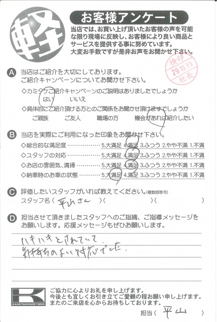 お客様アンケート
