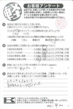 お客様アンケート