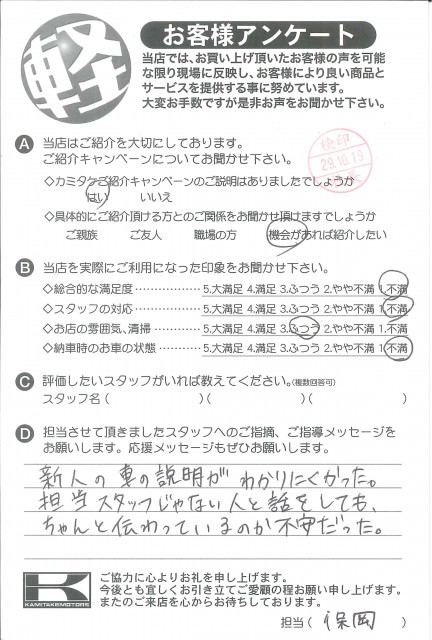 お客様アンケート