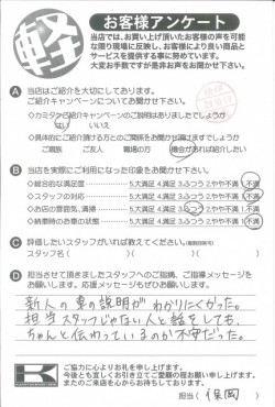 お客様アンケート