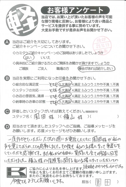 お客様アンケート